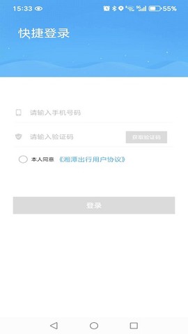湘潭出行截图1