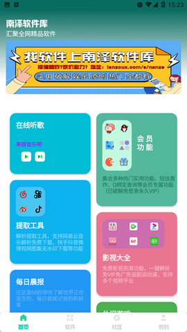 南泽软件库截图1