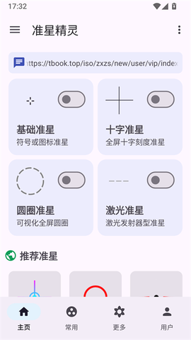 准星助手安卓版截图3