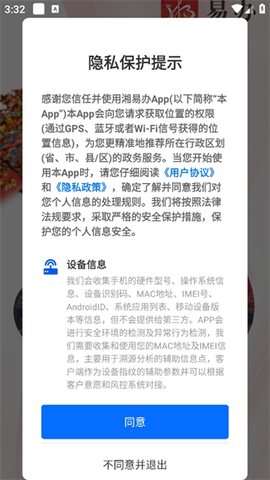 湘易办政务版[图3]