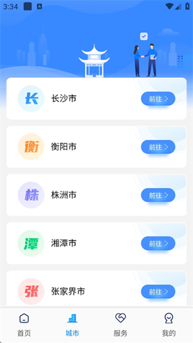 湘易办政务版[图6]