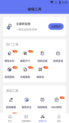 一号随剪大师截图1