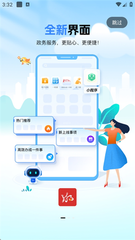 湘易办政务版截图2