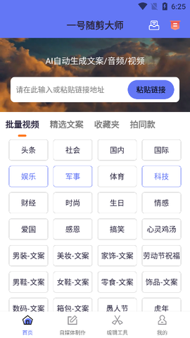 一号随剪大师截图3