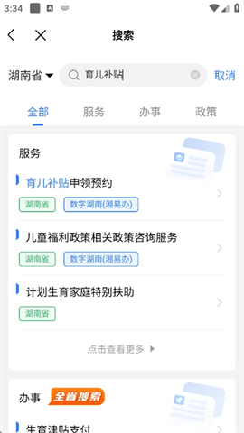 湘易办政务版截图3