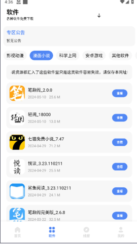 晓杨软件库截图1