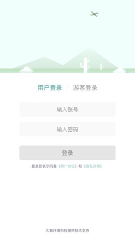 智慧生态园林截图2