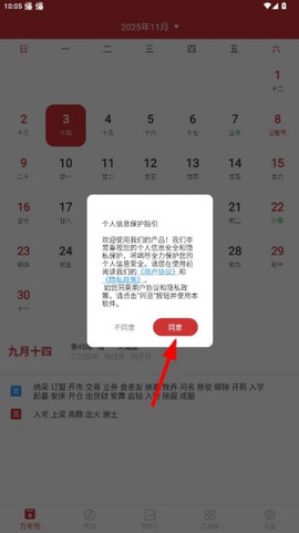 桔子万年历截图1