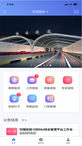路讯BIM截图2