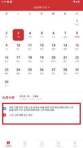 桔子万年历截图2