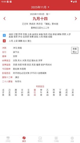 桔子万年历截图3