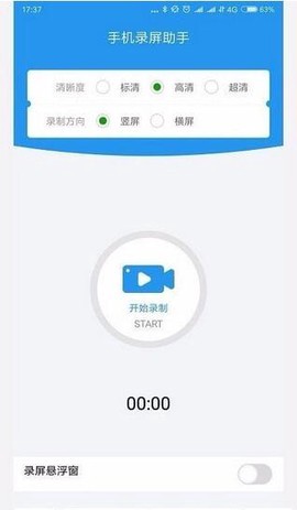 手机录屏助手截图1