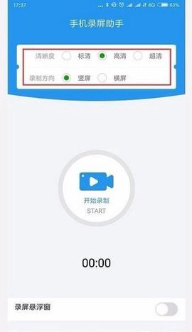 手机录屏助手截图2