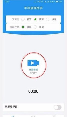 手机录屏助手截图3