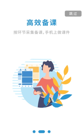 备课啦截图2