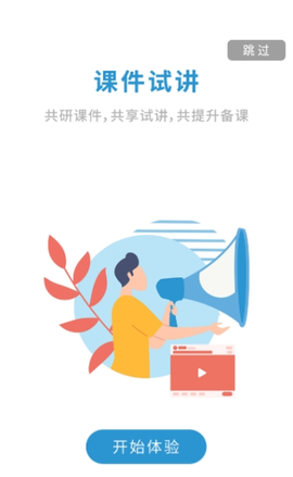 备课啦截图3