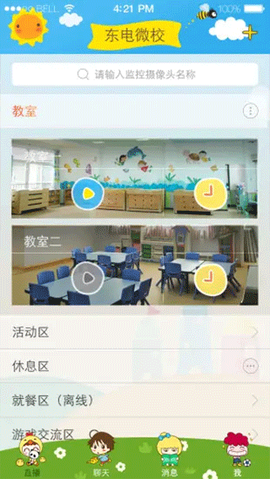 东电微视客户端[图1]