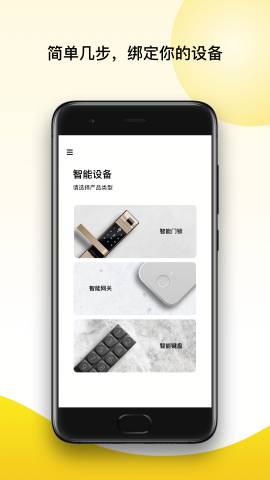 耶鲁智能家居截图1