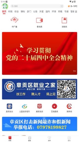 章贡发布截图2
