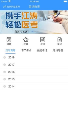 百世教育截图1