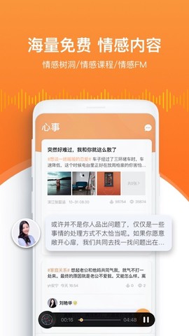 情感咨询壹点灵截图2