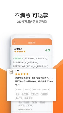 情感咨询壹点灵截图3