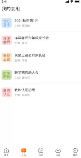 火苗会议截图2