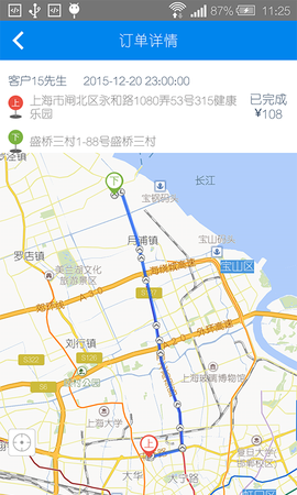 盛大司机端截图2