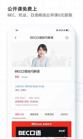 美森网校截图2