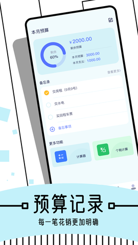 图图记账截图1
