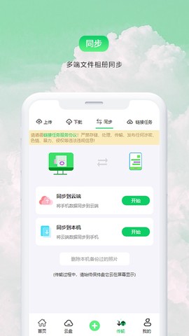 盘它云截图3