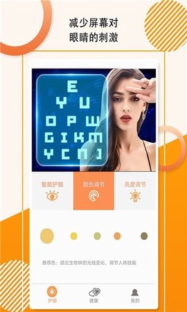 萤火虫护眼宝截图1