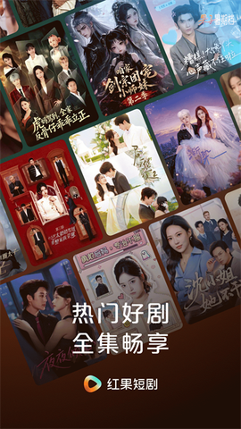 红果短剧完整版截图1