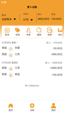 萝卜记账[图1]