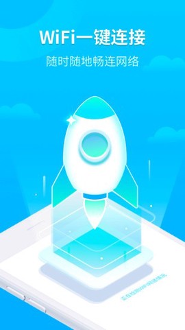 WiFi时刻连截图2