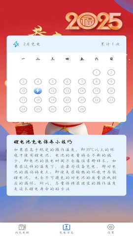 电小宝截图3