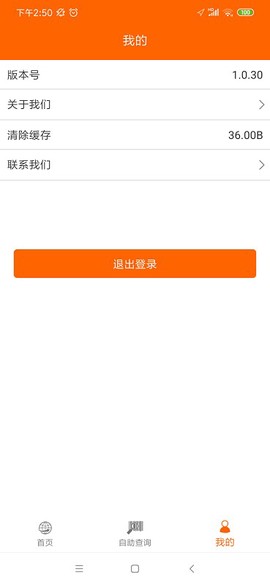 智慧蚁管理端截图2