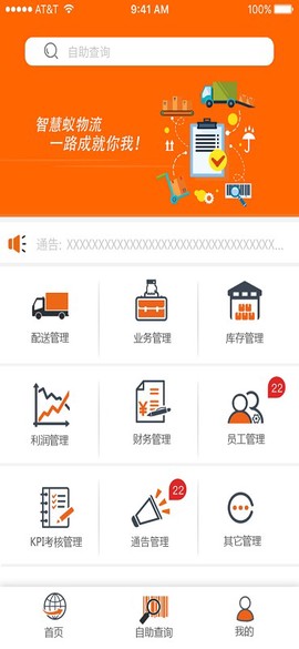 智慧蚁管理端截图3