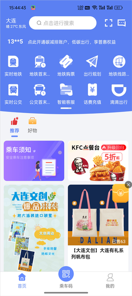 大连交通e出行[图1]