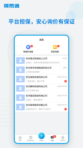 钢易通[图1]