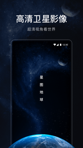 星图地球截图1