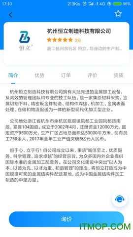钢易通截图2