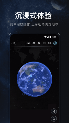 星图地球截图3