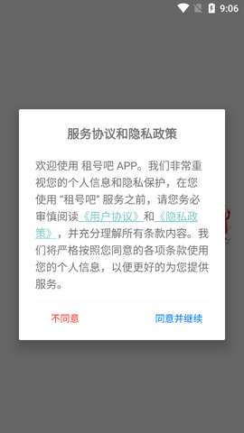租号吧截图1