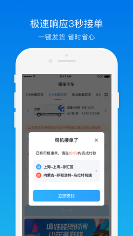 福佑卡车货主截图3