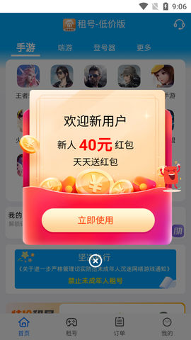 租号吧截图2