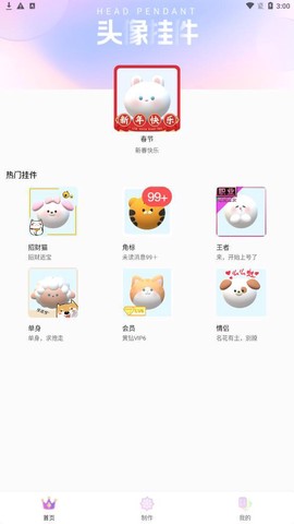 头像挂件制作大全截图1