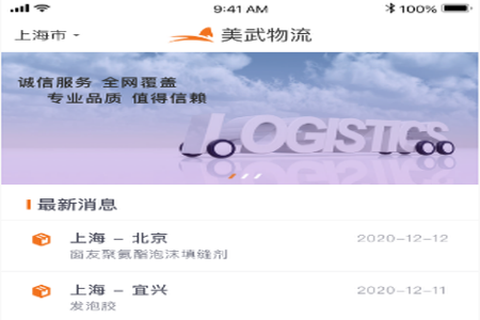 美武物流[图1]