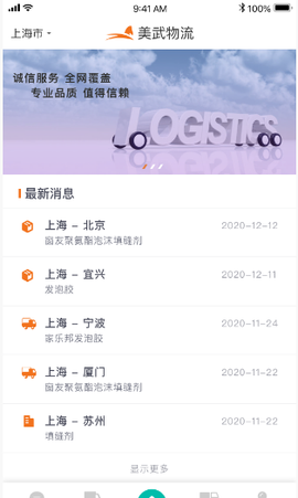 美武物流截图1