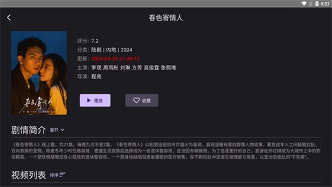 独播库TV安卓版截图2
